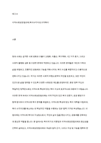 지역사회보장협의체에 대해 설명하고 본인이 속한 지역에 있는 지역사회보장협의체의 다양한 활동을 조사하여 서슬-2