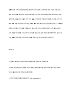 지역사회보장협의체에 대해 설명하고 본인이 속한 지역에 있는 지역사회보장협의체의 다양한 활동을 조사하여 서슬-11