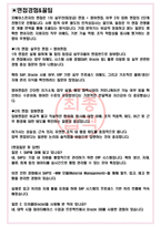 모베이스전자 면접기출(최신)+꿀팁[최종합격!] +1000대기업 1차 직무면접 + 2차 임원면접 최종합격자 답안-3