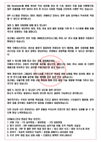 모베이스전자 면접기출(최신)+꿀팁[최종합격!] +1000대기업 1차 직무면접 + 2차 임원면접 최종합격자 답안-4