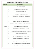 모베이스전자 면접기출(최신)+꿀팁[최종합격!] +1000대기업 1차 직무면접 + 2차 임원면접 최종합격자 답안-5