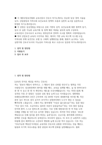 대한산업보건협회 자소서] 대한산업보건협회 교육사업국 간호사 자기소개서 (성격 및 장단점, 지원동기, 입사 후 포부) 대한산업보건협회 자기소개서-2