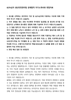 GC녹십자 생산안전관리팀 공채합격 자기소개서와 면접자료-1