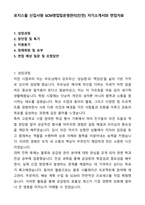 로지스올 신입사원 SCM영업및운영관리(인천) 자기소개서와 면접자료-1