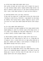 롯데지에스화학 2025년 7월 사무영업직 신입사원 자금관리 채용 자기소개서와 면접자료-7