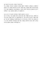 롯데지에스화학 2025년 7월 사무영업직 신입사원 자금관리 채용 자기소개서와 면접자료-8