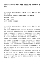 신용보증기금 2025년도 하반기 체험형 청년인턴 (보증) 자기소개서와 면접자료-1