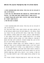 행복나래 구매 신입사원 구매(서울&이천) 채용 자기소개서와 면접자료-1