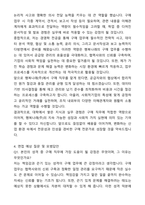 행복나래 구매 신입사원 구매(서울&이천) 채용 자기소개서와 면접자료-5