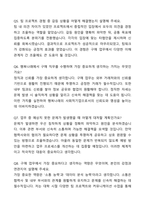 행복나래 구매 신입사원 구매(서울&이천) 채용 자기소개서와 면접자료-7