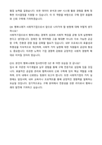 행복나래 구매 신입사원 구매(서울&이천) 채용 자기소개서와 면접자료-8