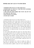 현대차증권 2025년 3분기 신입 인사 자기소개서와 면접자료-1