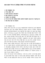 2025 KAIST 카이스트 김재철AI 대학원 자기소개서와 면접자료-1