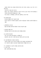 [강력추천] 범죄학 기말고사 이론시험 범위 핵심요약 + 고득점-4