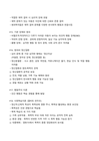 [강력추천] 범죄학 기말고사 이론시험 범위 핵심요약 + 고득점-6
