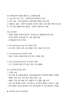 [강력추천] 범죄학 기말고사 이론시험 범위 핵심요약 + 고득점-7