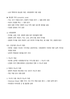 [강력추천] 범죄학 기말고사 이론시험 범위 핵심요약 + 고득점-9