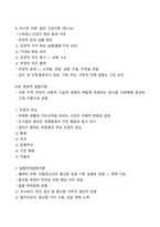 [강력추천] 범죄학 기말고사 이론시험 범위 핵심요약 + 고득점-10