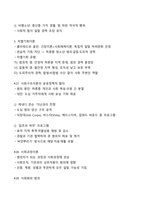 [강력추천] 범죄학 기말고사 이론시험 범위 핵심요약 + 고득점-11