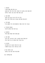 [강력추천] 범죄학 기말고사 이론시험 범위 핵심요약 + 고득점-12