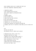 [강력추천] 범죄학 기말고사 이론시험 범위 핵심요약 + 고득점-13
