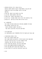 [강력추천] 범죄학 기말고사 이론시험 범위 핵심요약 + 고득점-14
