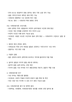 [강력추천] 범죄학 기말고사 이론시험 범위 핵심요약 + 고득점-15