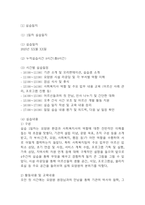 노인요양원 사회복지 실습일지 - 20일 160시간분량의 노인요양원 실습일지 (종결평가서 첨부, 20일분)-2