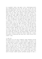 노인요양원 사회복지 실습일지 - 20일 160시간분량의 노인요양원 실습일지 (종결평가서 첨부, 20일분)-3