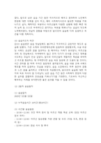 노인요양원 사회복지 실습일지 - 20일 160시간분량의 노인요양원 실습일지 (종결평가서 첨부, 20일분)-4