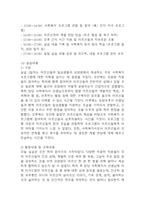 노인요양원 사회복지 실습일지 - 20일 160시간분량의 노인요양원 실습일지 (종결평가서 첨부, 20일분)-5