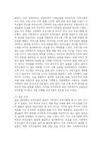 노인요양원 사회복지 실습일지 - 20일 160시간분량의 노인요양원 실습일지 (종결평가서 첨부, 20일분)-6