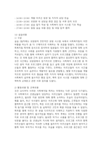 노인요양원 사회복지 실습일지 - 20일 160시간분량의 노인요양원 실습일지 (종결평가서 첨부, 20일분)-8