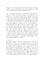 노인요양원 사회복지 실습일지 - 20일 160시간분량의 노인요양원 실습일지 (종결평가서 첨부, 20일분)-9