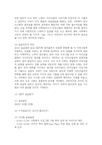 노인요양원 사회복지 실습일지 - 20일 160시간분량의 노인요양원 실습일지 (종결평가서 첨부, 20일분)-10