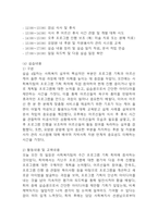 노인요양원 사회복지 실습일지 - 20일 160시간분량의 노인요양원 실습일지 (종결평가서 첨부, 20일분)-11
