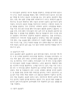 노인요양원 사회복지 실습일지 - 20일 160시간분량의 노인요양원 실습일지 (종결평가서 첨부, 20일분)-13