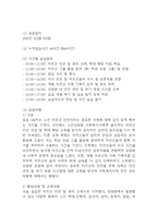 노인요양원 사회복지 실습일지 - 20일 160시간분량의 노인요양원 실습일지 (종결평가서 첨부, 20일분)-14