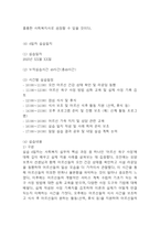 노인요양원 사회복지 실습일지 - 20일 160시간분량의 노인요양원 실습일지 (종결평가서 첨부, 20일분)-17