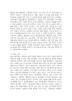 노인요양원 사회복지 실습일지 - 20일 160시간분량의 노인요양원 실습일지 (종결평가서 첨부, 20일분)-19