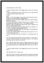 신용보증기금 청년인턴 자소서 및 약식논술-2