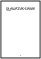 신용보증기금 청년인턴 자소서 및 약식논술-5