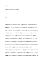 아동복지를 실천하고 있는 전문기관을 찾아보고 해당 기관의 기능과 우리나라의 아동복지에 기여하는 점을 서슬-2