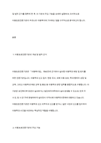 아동복지를 실천하고 있는 전문기관을 찾아보고 해당 기관의 기능과 우리나라의 아동복지에 기여하는 점을 서슬-3