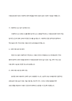 아동복지를 실천하고 있는 전문기관을 찾아보고 해당 기관의 기능과 우리나라의 아동복지에 기여하는 점을 서슬-4