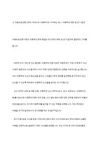 아동복지를 실천하고 있는 전문기관을 찾아보고 해당 기관의 기능과 우리나라의 아동복지에 기여하는 점을 서슬-6
