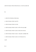 사회복지조직의 홍보와 마케팅의 한계점에 대해 논하고 그에 따른 개선 방향에 대해-1