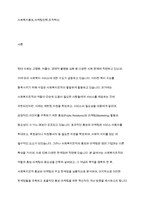 사회복지조직의 홍보와 마케팅의 한계점에 대해 논하고 그에 따른 개선 방향에 대해-2