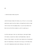사회복지조직의 홍보와 마케팅의 한계점에 대해 논하고 그에 따른 개선 방향에 대해-3
