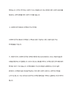 사회복지조직의 홍보와 마케팅의 한계점에 대해 논하고 그에 따른 개선 방향에 대해-4